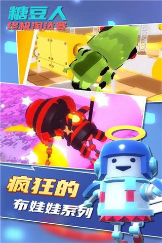 糖豆人终极淘汰赛国际服手游手机赚钱软件截图4