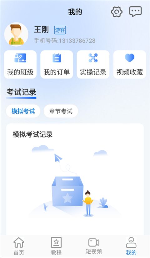 UAV无人机考试培训系统App手机赚钱软件截图4