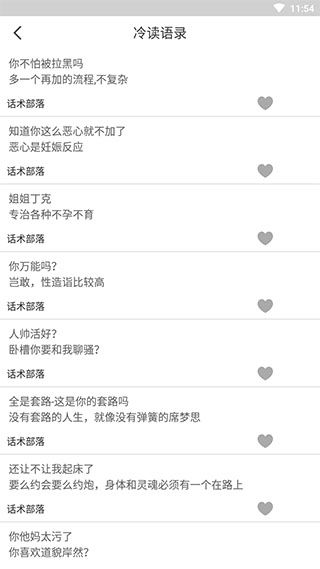 话术部落app最新版官方版手机赚钱软件截图4