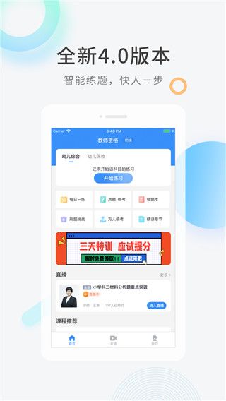 教师资格快题库app手机赚钱软件截图1