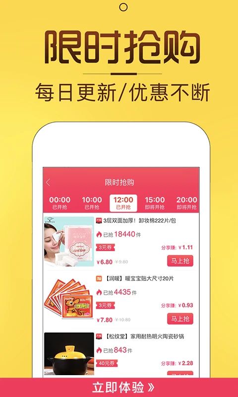 淘券猫app手机赚钱软件截图4