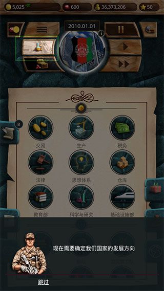 现代时代高级版模拟总统游戏手机赚钱软件截图5