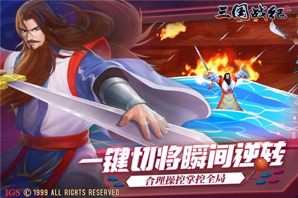 三国战纪2国际版手机赚钱软件截图3