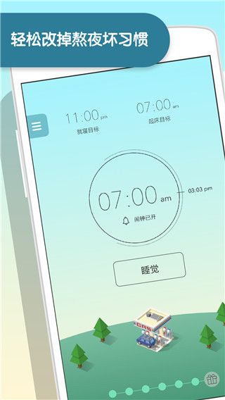 睡眠小镇app手机赚钱软件截图2