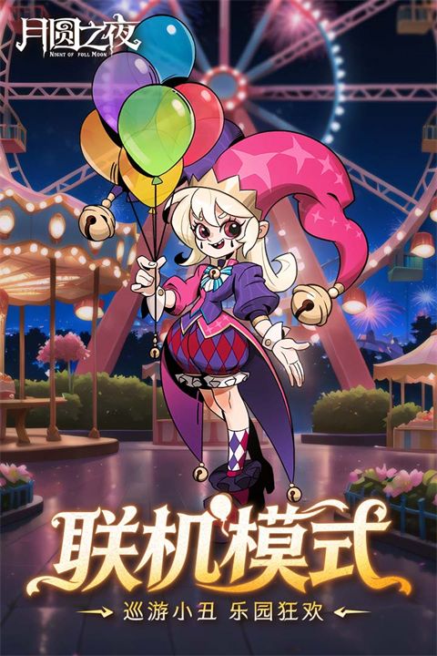 月圆之夜华为版手机赚钱软件截图4