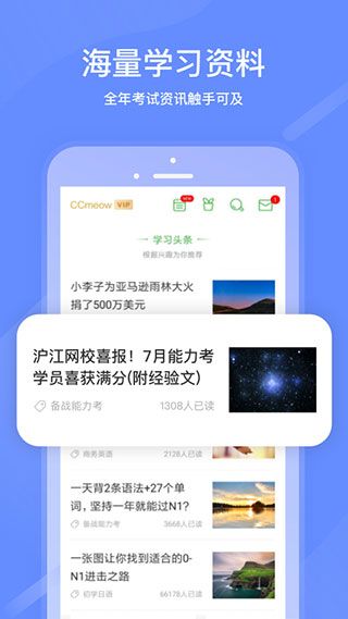 沪江日语app手机赚钱软件截图4