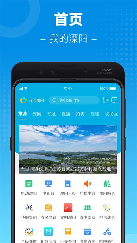 我的溧阳App手机赚钱软件截图2