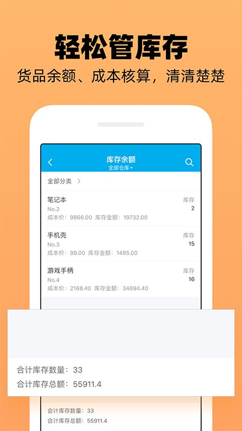 企业记账管家app手机赚钱软件截图2