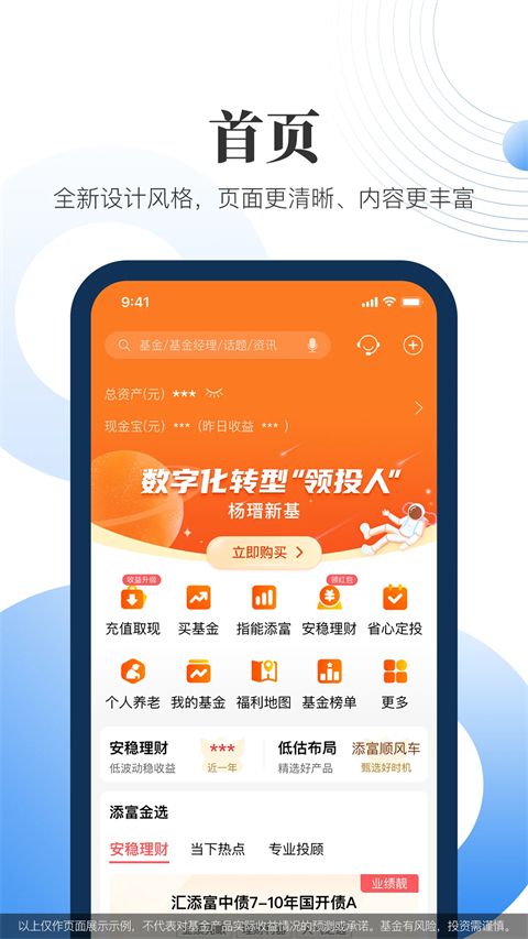 汇添富现金宝手机赚钱软件截图4