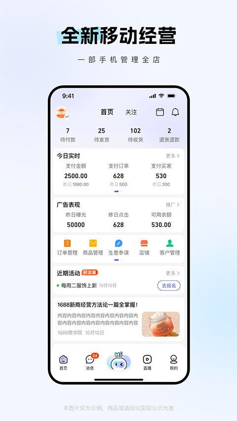1688商家版app最新版手机赚钱软件截图3