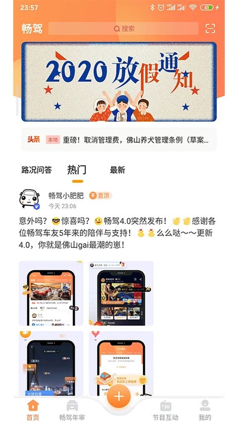 佛山电台畅驾app手机赚钱软件截图3