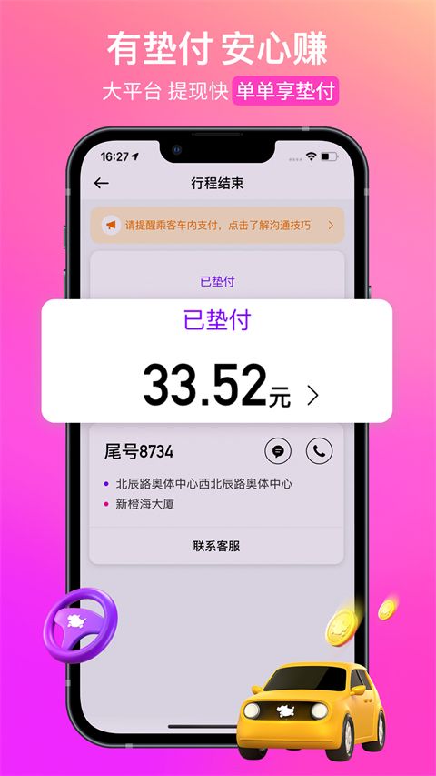 花小猪顺风车司机端手机赚钱软件截图3