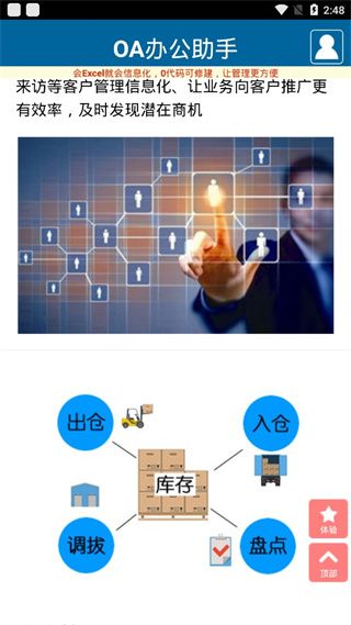 OA办公助手app手机赚钱软件截图3