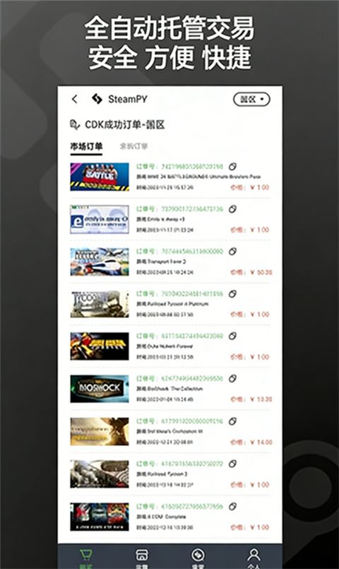 SteamPY手机版手机赚钱软件截图4
