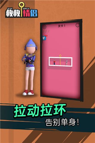 救救情侣官方版手机赚钱软件截图2