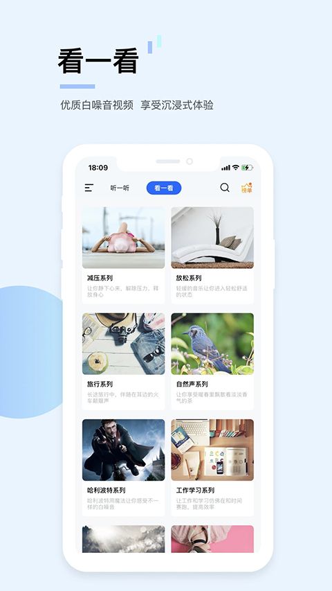 白噪音App手机赚钱软件截图5