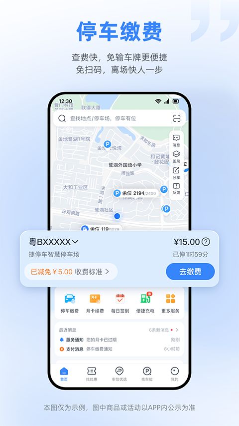捷停车App手机赚钱软件截图2