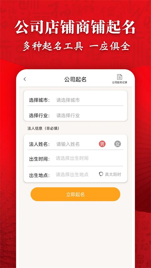 起名字大师app手机赚钱软件截图1