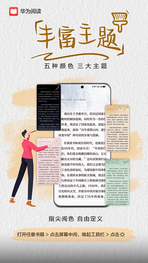 华为阅读APP手机赚钱软件截图4