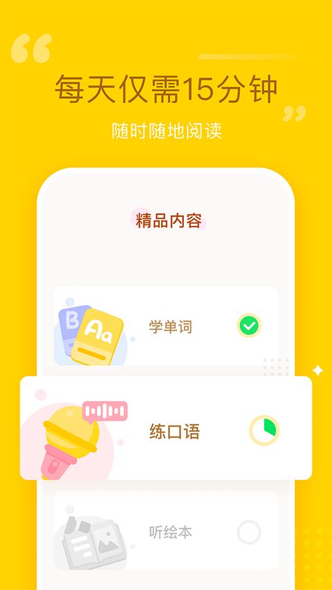 百词斩少儿英语app手机赚钱软件截图3