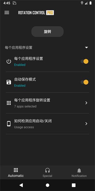 Rotation Control Pro官方版(屏幕方向旋转app)手机赚钱软件截图5