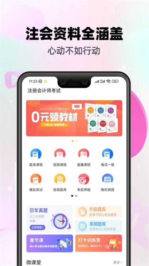注册会计师亿题库app手机赚钱软件截图4
