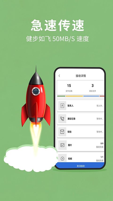 互传换机助手app手机赚钱软件截图2