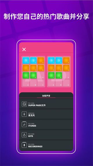 Super Pads打击垫音乐魔器手机赚钱软件截图4