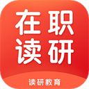 在职读研app手机赚钱软件
