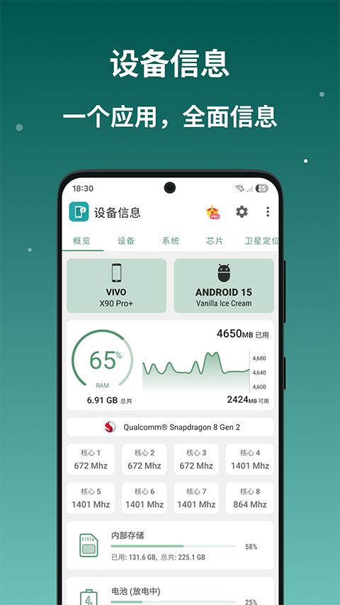 设备信息app官方版手机赚钱软件截图4