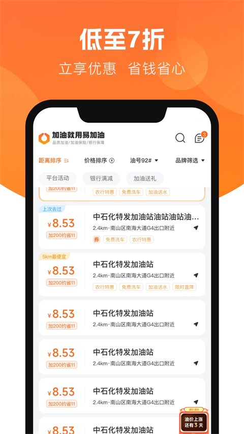易加油app手机赚钱软件截图3