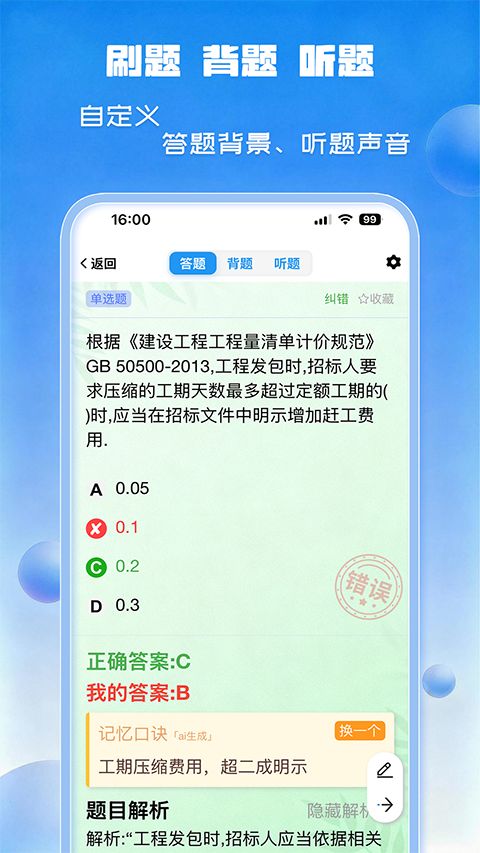 试题通app手机赚钱软件截图4