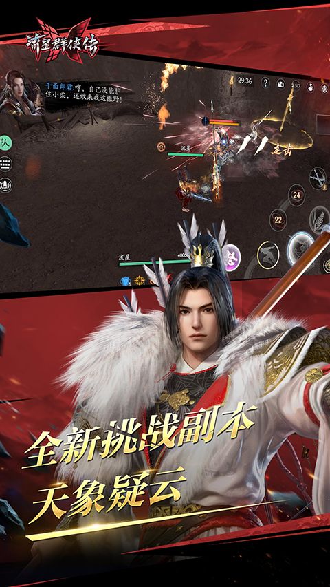 流星群侠传国际服手机赚钱软件截图1