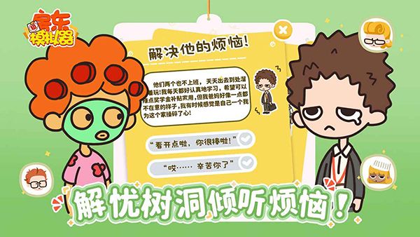 房东模拟器新版手机赚钱软件截图1
