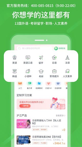 沪江日语app手机赚钱软件截图1