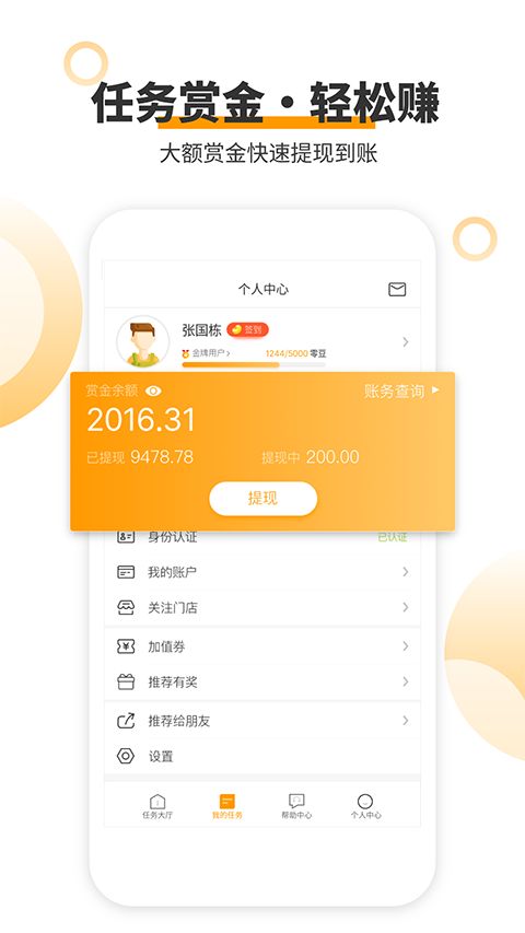爱零工App手机赚钱软件截图1