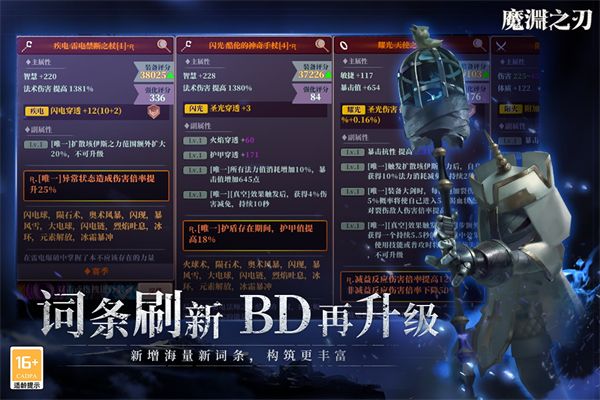 魔渊之刃九游版手机赚钱软件截图5