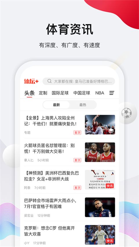 体坛加App手机赚钱软件截图1