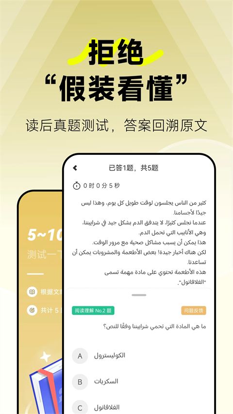 莱特阿拉伯语阅读听力App手机赚钱软件截图4