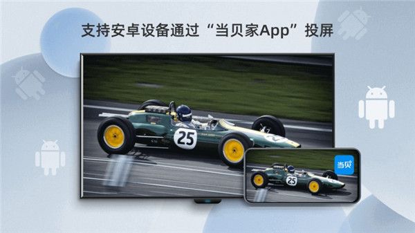 当贝投屏tv版手机赚钱软件截图4