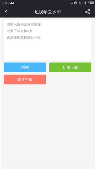 飞狐去水印手机赚钱软件截图2