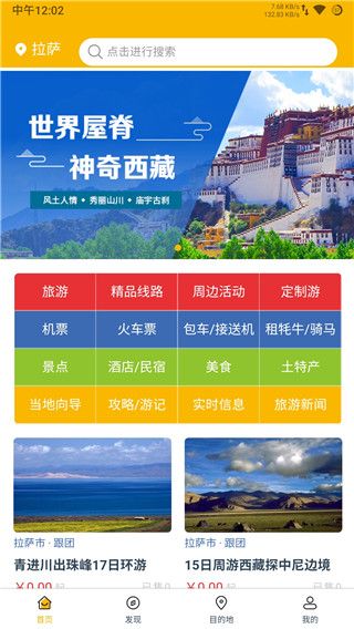 西藏游app手机赚钱软件截图1