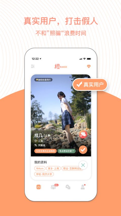 橙社交软件手机赚钱软件截图3