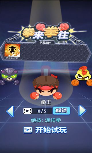 拳来拳往手游正版手机赚钱软件截图3
