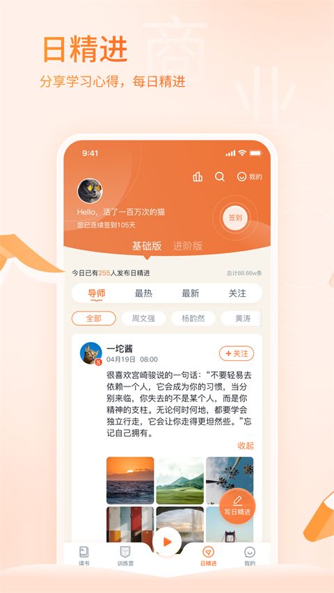 666书友会app手机赚钱软件截图3