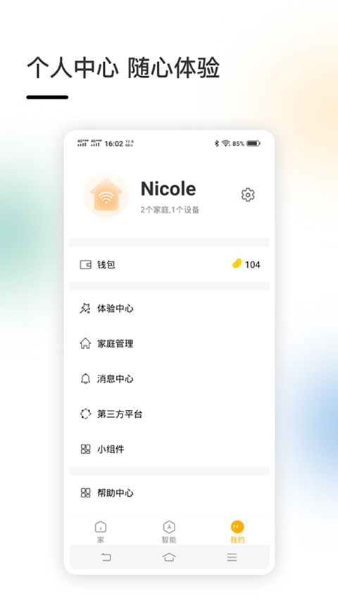 智家App手机赚钱软件截图3