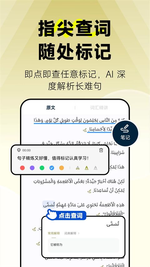 莱特阿拉伯语阅读听力App手机赚钱软件截图3