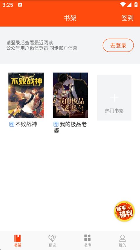 热门小说阅读app手机赚钱软件截图3