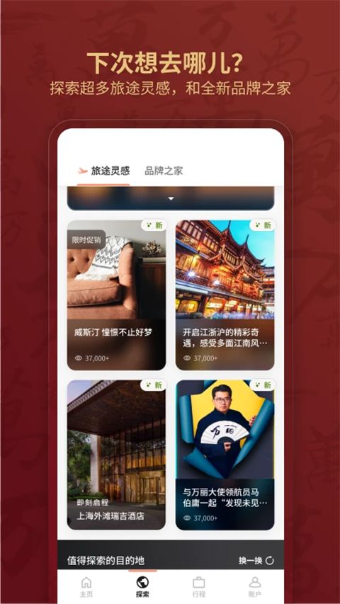 万豪旅享家app手机赚钱软件截图5
