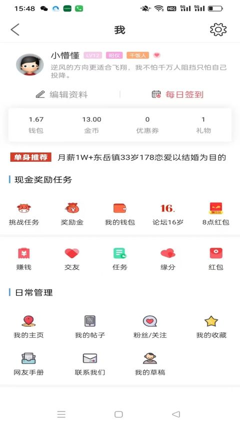 洪雅论坛app手机赚钱软件截图1